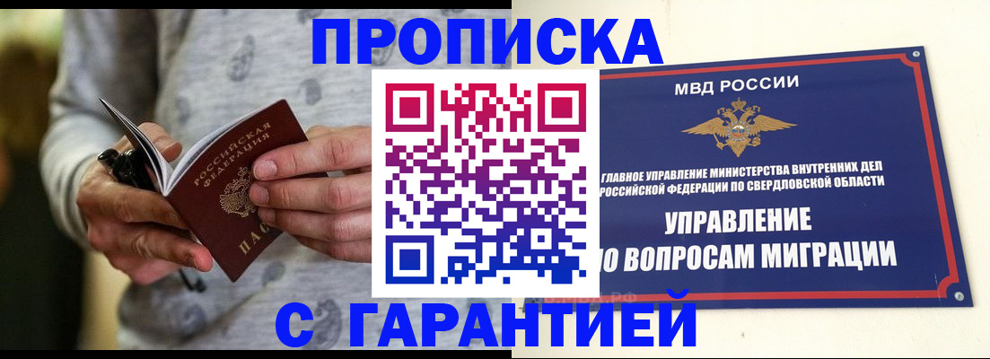 прописка гарантия в Сарапуле